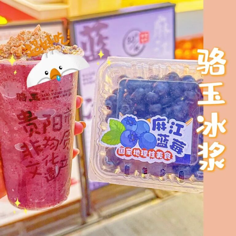 什么?贵州冰浆火遍全国了?!赶紧,上一碗 – 贵州之窗